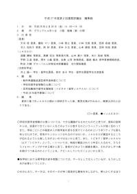 平成27年度第2回運営評議会議事録