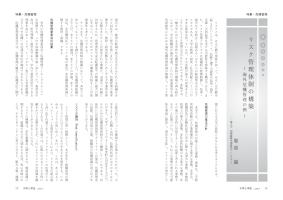 大学と学生第533号リスク管理体制の構築_一橋大学（服部 誠）-JASSO