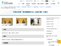 平成28年度「東京都教育の日」記念行事への協力 | JASSO