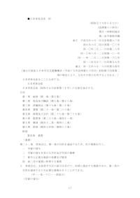 日本育英会法 抄
