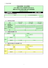 平成28年度調査票（高等専門学校用）