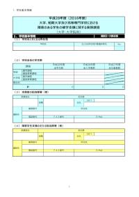 平成28年度調査票（大学・大学院用）