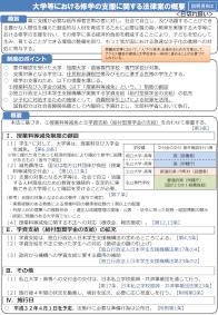 （説明資料2）大学等における修学の支援に関する法律案の概要