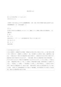 令和6年度学生生活調査等におけるオンライン調査システムの開発・運用に係る業務委託