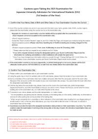 Cautions upon Taking the 2025 EJU(1st Session)