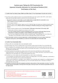 Cautions upon Taking the 2025 EJU (2nd Session)