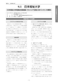 優秀事例集－日本福祉大学