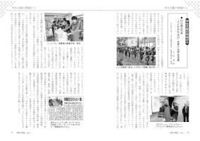 大学と学生第527号山口県立大学 「人とかかわる力」を育てる学生支援_山口県立大学（人見 英里）-JASSO