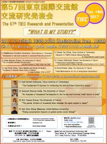 The 57th TIEC Research and Presentation