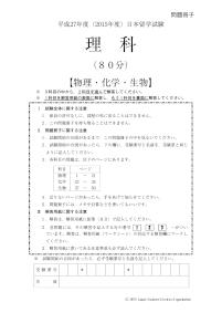 2015 EJU 第2回：理科
