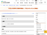 平成29年度第1回運営評議会（平成29年10月19日開催） | JASSO