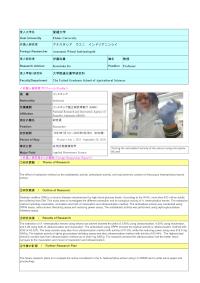 Follow-up Research Fellowship Reports for FY 2023 no 06(Ehime University)