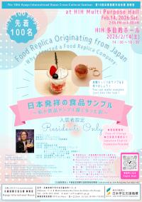 The 18th HIH Cross-Cultural Seminar Poster