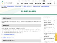 第一種奨学金の保証料 | JASSO