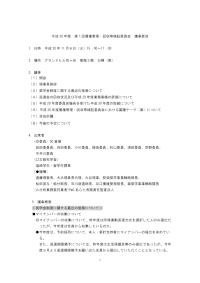 平成30年度第１回債権管理・回収等検証委員会議事要旨
