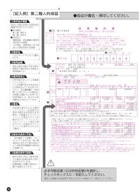 （返還誓約書記入例）第二種人的保証