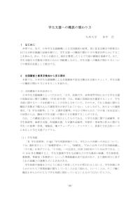 平成20年度 学生支援の現状と課題Part3