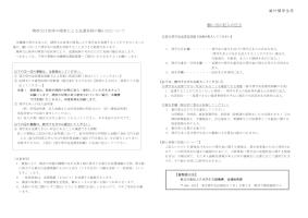 精神又は身体の障害による返還免除の願い出について（給付奨学生用）