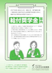 R9給付奨学金案内（国内大学等予約用）