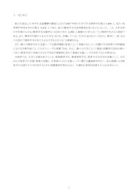 障害学生受入促進研究委託事業報告書 本文Ⅰ～Ⅱ
