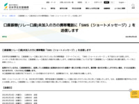 口座振替(リレー口座)未加入の方の携帯電話に「SMS（ショートメッセージ）」を送信します | JASSO