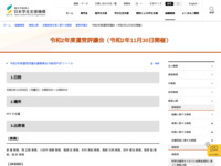 令和2年度運営評議会（令和2年11月30日開催） | JASSO