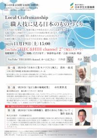 第54回東京国際交流館「国際塾」ポスター