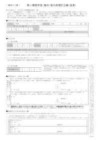 第二種奨学金（海外）貸与終期訂正願（延長）