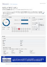 （第69回債）日本学生支援機構が発行するソーシャルボンドのサステナビリティに関するセカンドオピニオン