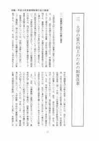 大学と学生第501号大学の質の向上のための制度改革-JASSO