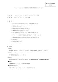 平成25年度第1回機関保証制度検証委員会議事要旨（案）