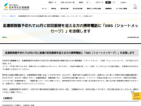 返還期限猶予切れで10月に初回振替を迎える方の携帯電話に「SMS（ショートメッセージ）」を送信します | JASSO