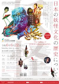 The 60th TIEC Cross-Cultural Seminar Poster
