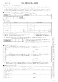 【海外】転学奨学金継続願