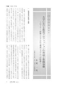 大学と学生第535号大学における教育プロフェッションの育成と教職協働_名城大学（木岡 一明）-JASSO