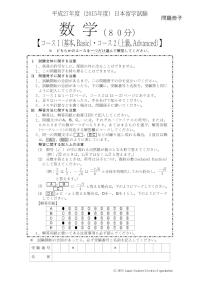 2015 EJU 第2回：数学