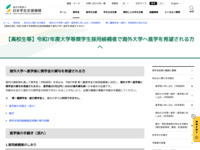 【高校生等】令和7年度大学等奨学生採用候補者で海外大学へ進学を希望される方へ | JASSO