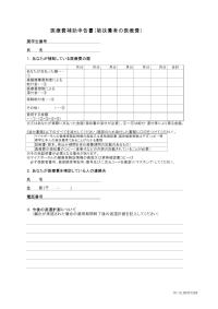 医療費補助申告書（被扶養者の医療費）