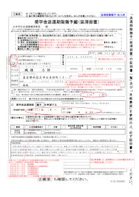 奨学金返還期限猶予願（延滞据置）記入例