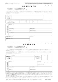 連帯保証人変更届【第一種奨学金（海外大学院学位取得型対象）・第二種奨学金（海外）用】