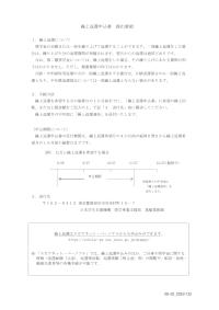 繰上返還申込書 提出要領