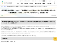 給付奨学金の返還について、口座振替(リレー口座)によるご入金が確認できない方の携帯電話に「SMS（ショートメッセージ）」を送信します | JASSO