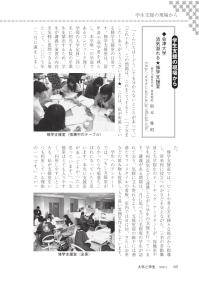 大学と学生第540号活気あふれる★修学支援室_会津大学（根本 雅昭）-JASSO