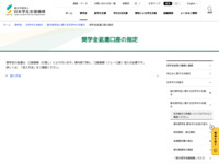 奨学金返還口座の指定 | JASSO