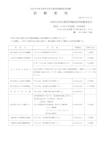 令和8年度文部科学省文教団体職員採用試験 試験要項