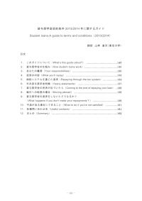 貸与奨学金契約条件2013/2014 年に関するガイド ＜イギリスにおける奨学制度等に関する調査報告書＞