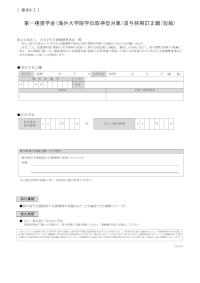 第一種奨学金（海外大学院学位取得型対象）貸与終期訂正願（短縮）