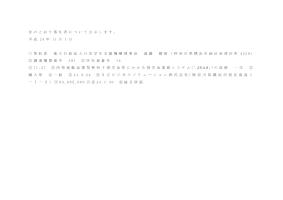 所得連動返還型無利子奨学金等にかかる奨学金業務システム（「JSA S 」）の改修 落札者の公示