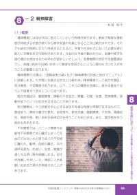 精神障害