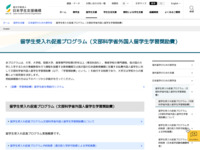 留学生受入れ促進プログラム（文部科学省外国人留学生学習奨励費） | JASSO